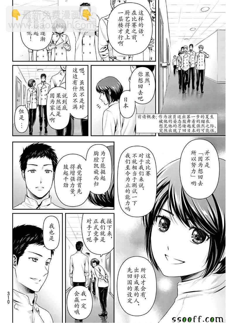 《家有女友》第239话 第2页