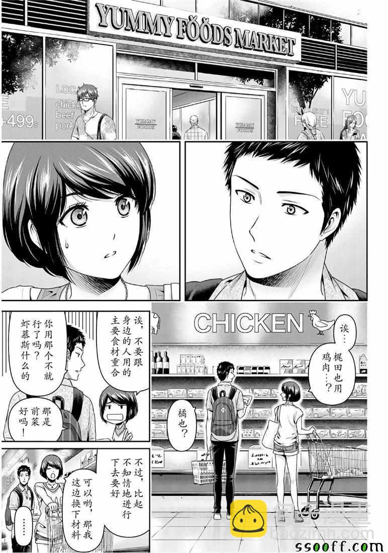 《家有女友》第239话 第3页