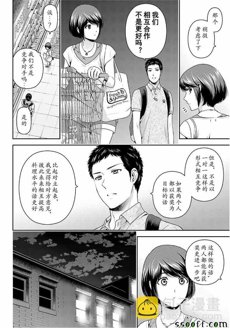 《家有女友》第239话 第4页