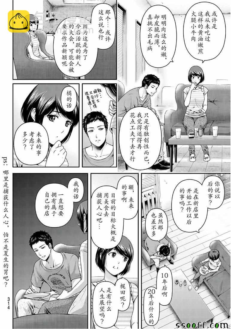 《家有女友》第239话 第6页