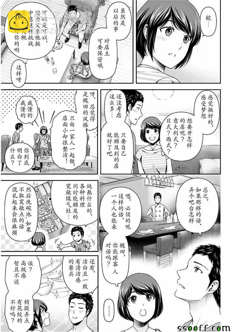 《家有女友》第239话 第7页