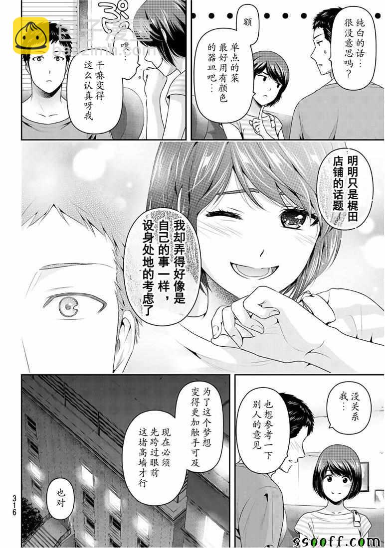 《家有女友》第239话 第8页