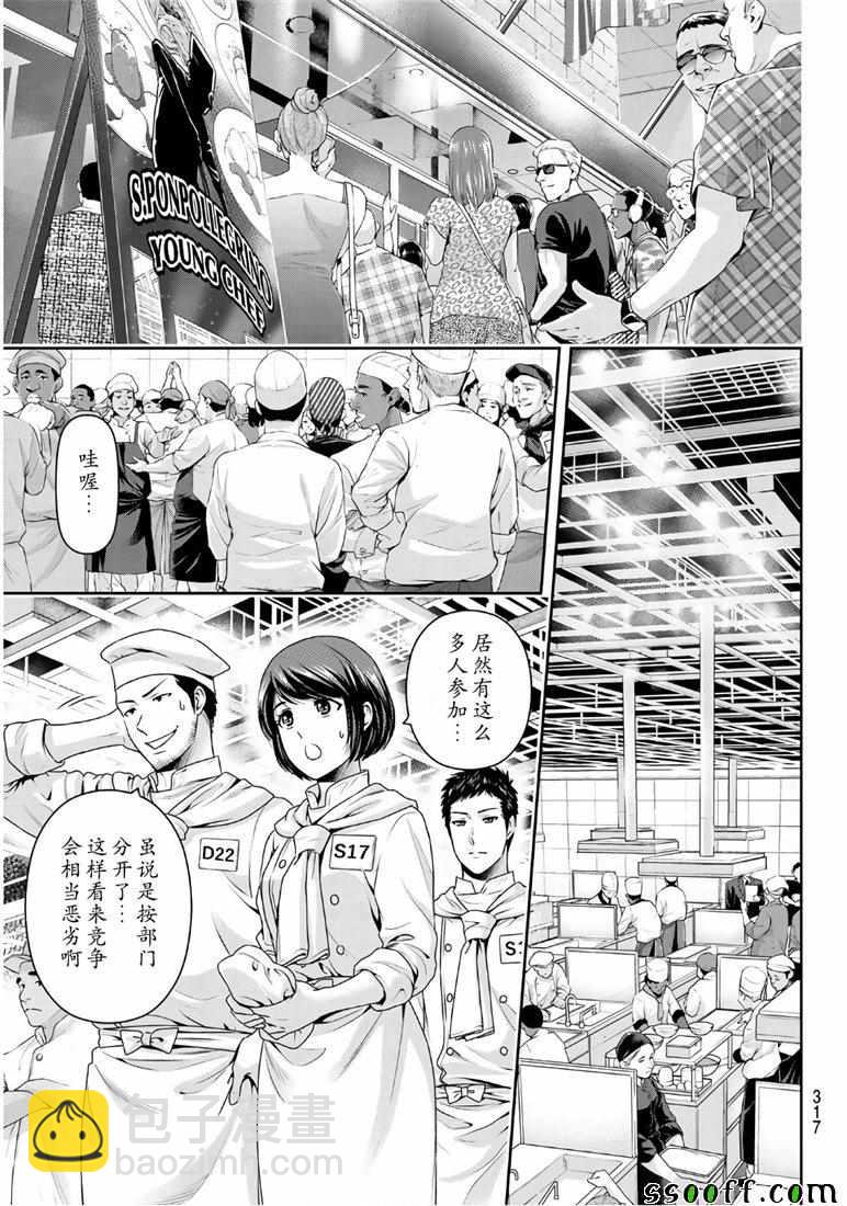 《家有女友》第239话 第9页