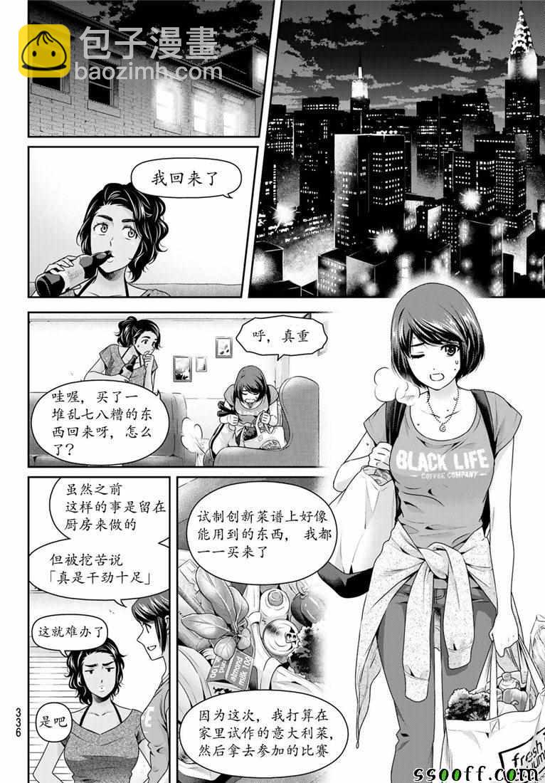 《家有女友》第238话 第10页