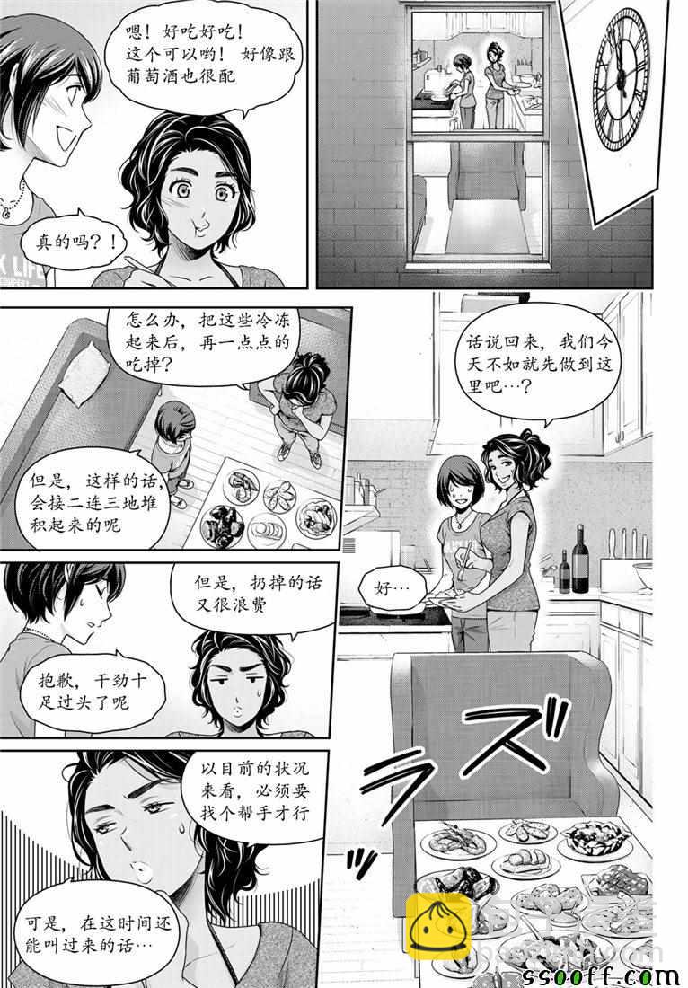 《家有女友》第238话 第11页