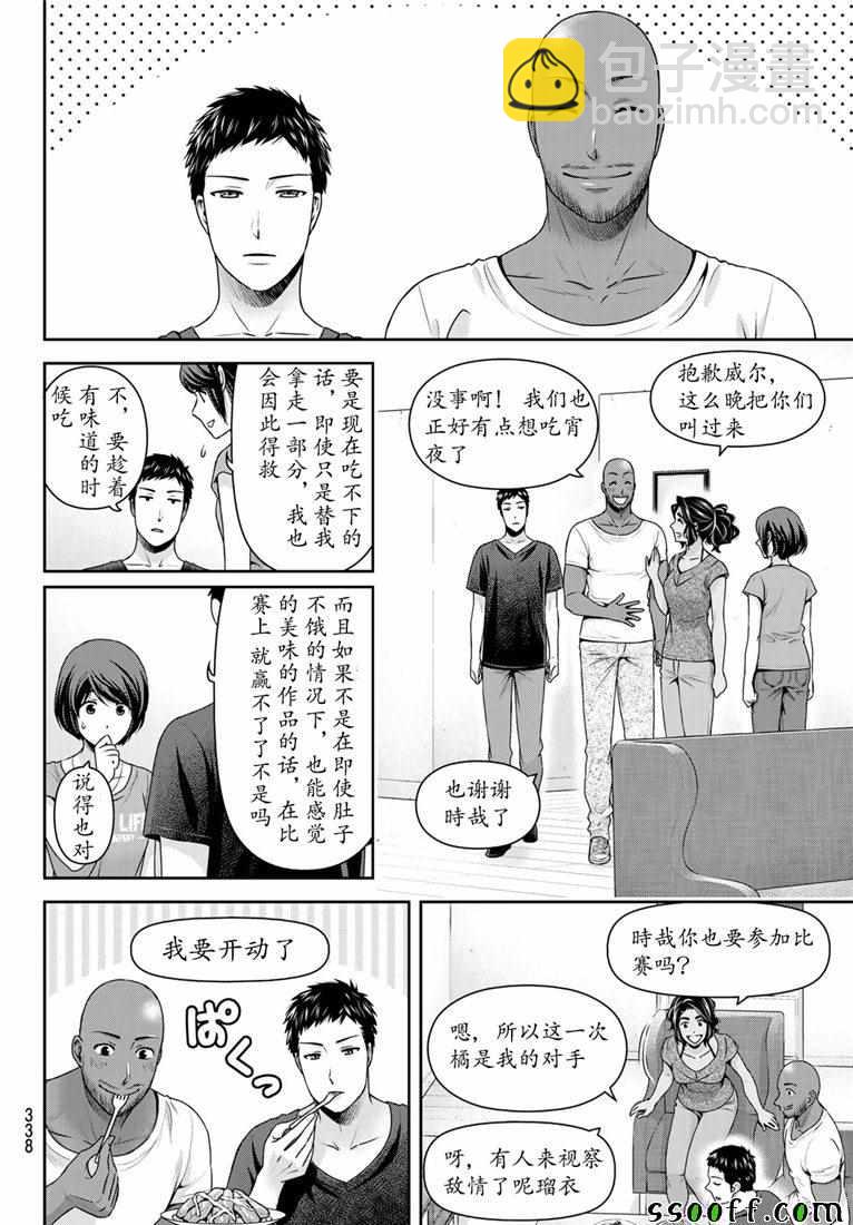 《家有女友》第238话 第12页