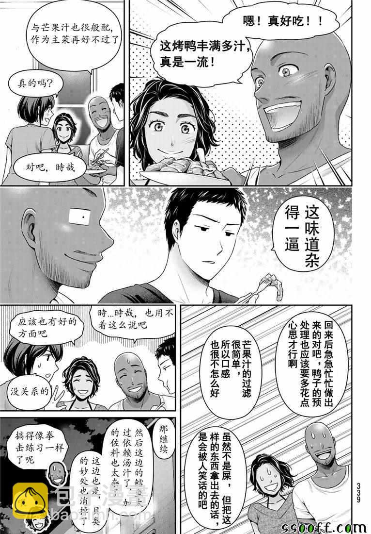 《家有女友》第238话 第13页