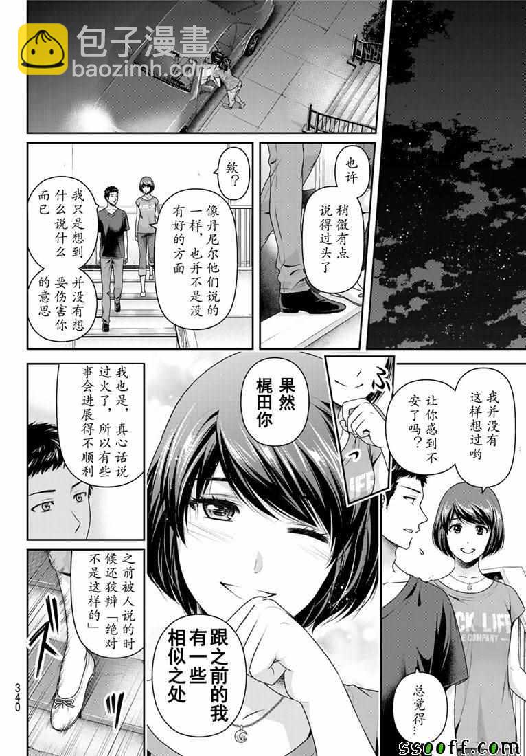 《家有女友》第238话 第14页