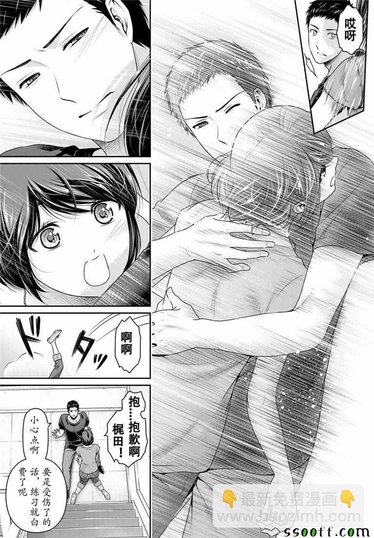 《家有女友》第238话 第15页
