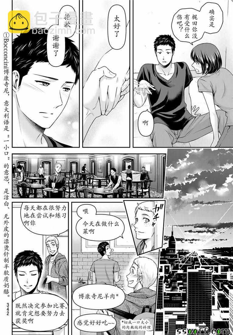 《家有女友》第238话 第16页