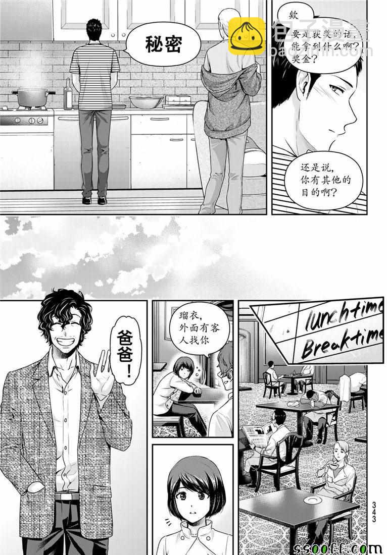 《家有女友》第238话 第17页
