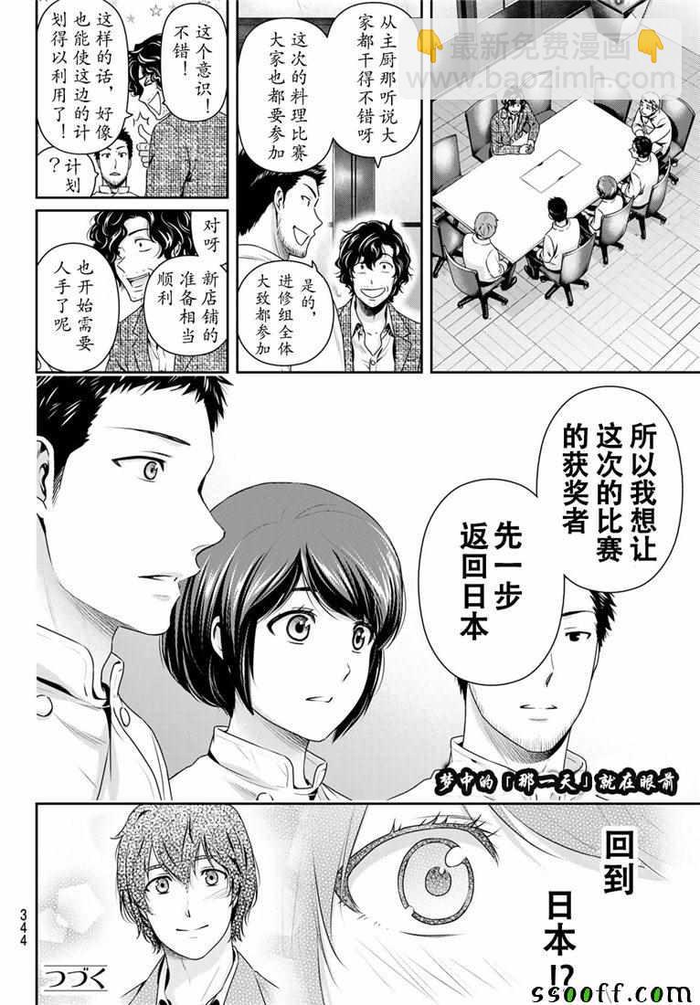 《家有女友》第238话 第18页