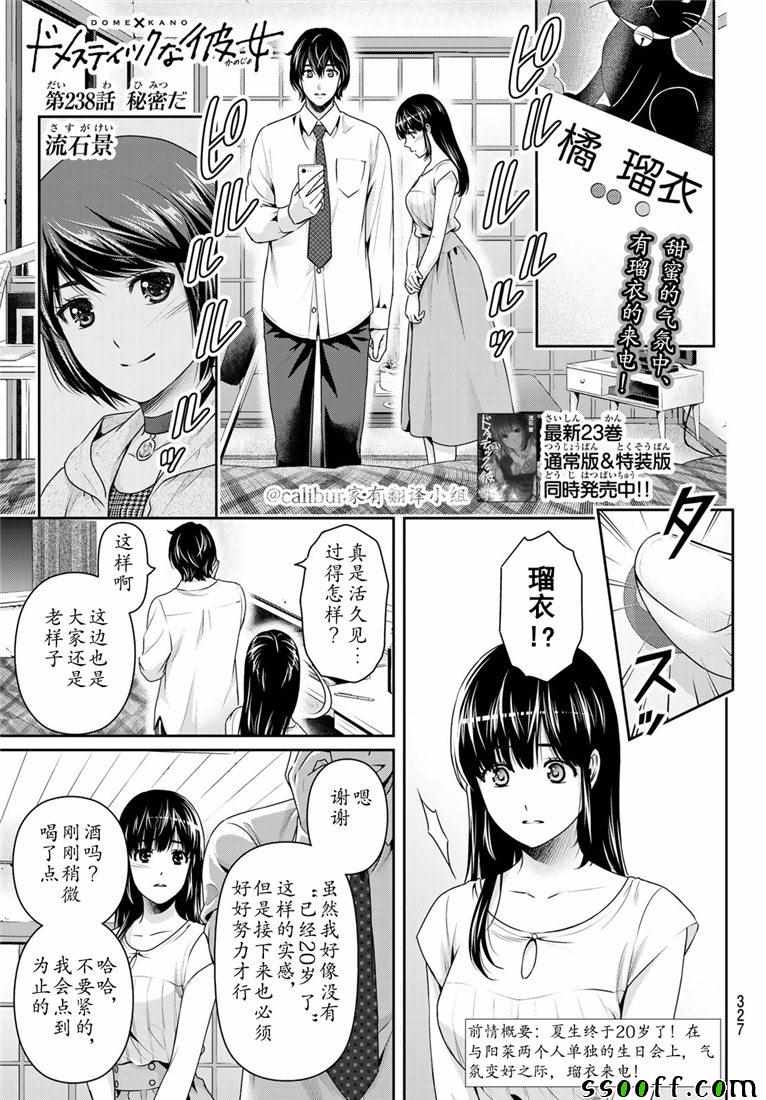 《家有女友》第238话 第1页