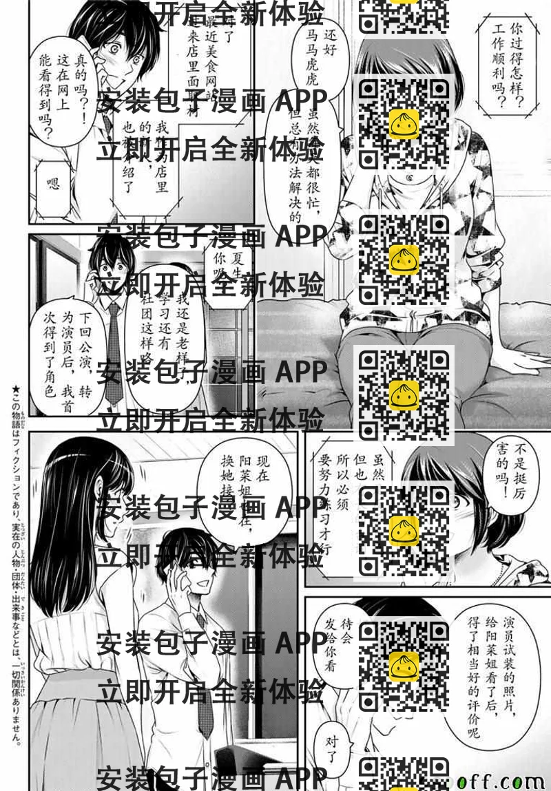 《家有女友》第238话 第2页