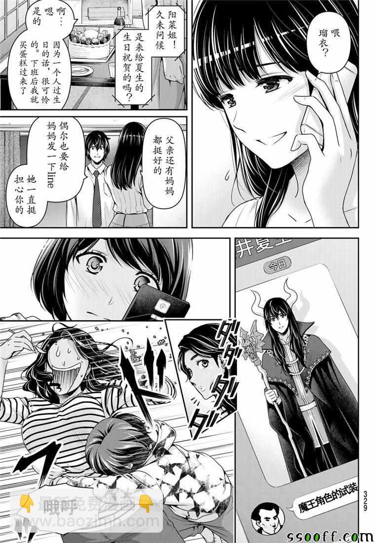 《家有女友》第238话 第3页