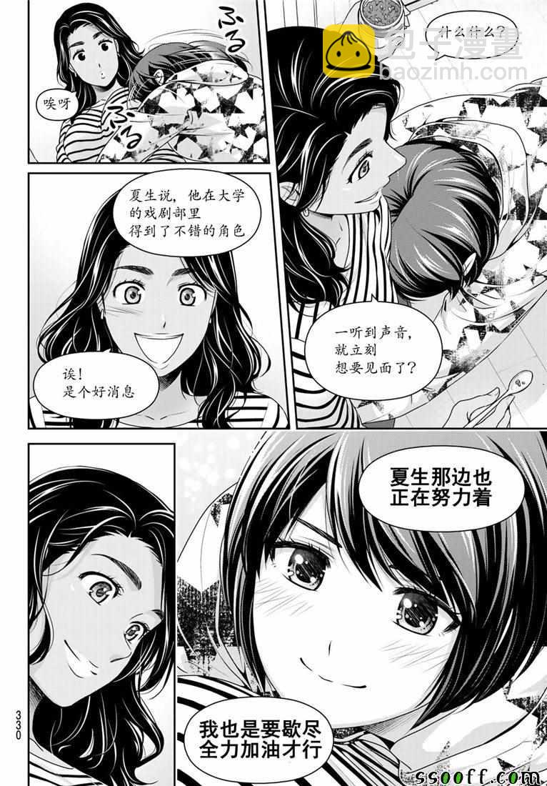 《家有女友》第238话 第4页
