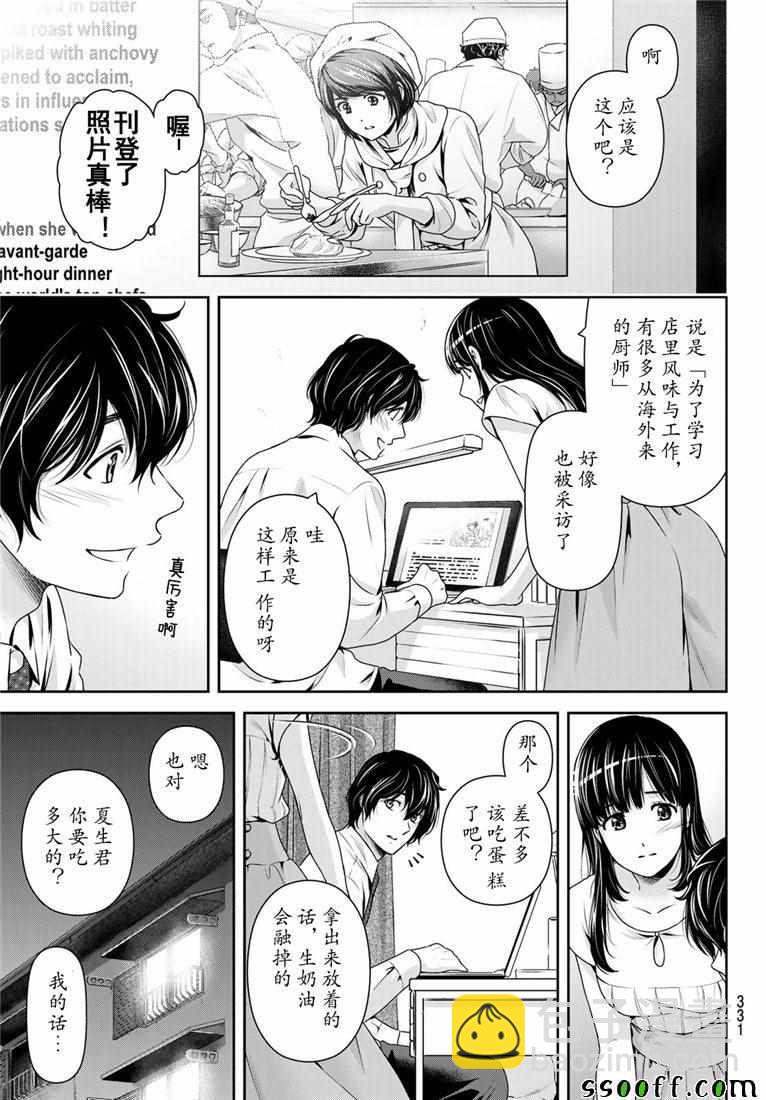 《家有女友》第238话 第5页