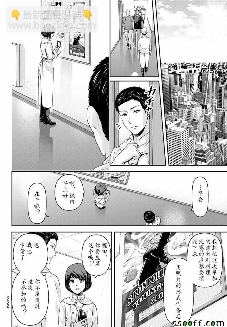《家有女友》第238话 第6页
