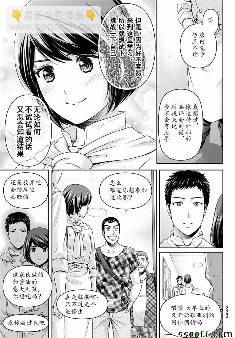 《家有女友》第238话 第7页