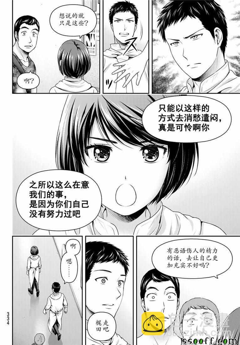 《家有女友》第238话 第8页