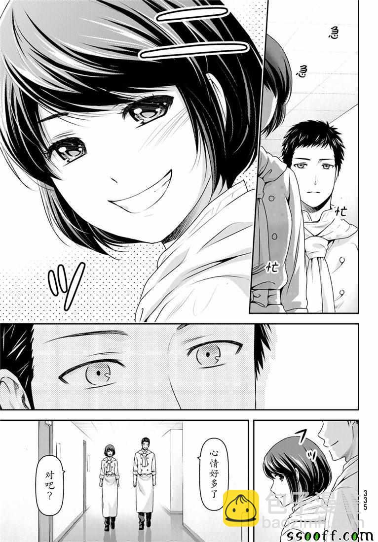 《家有女友》第238话 第9页