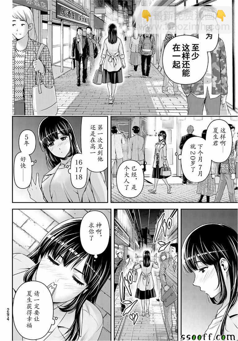 《家有女友》第237话 第10页