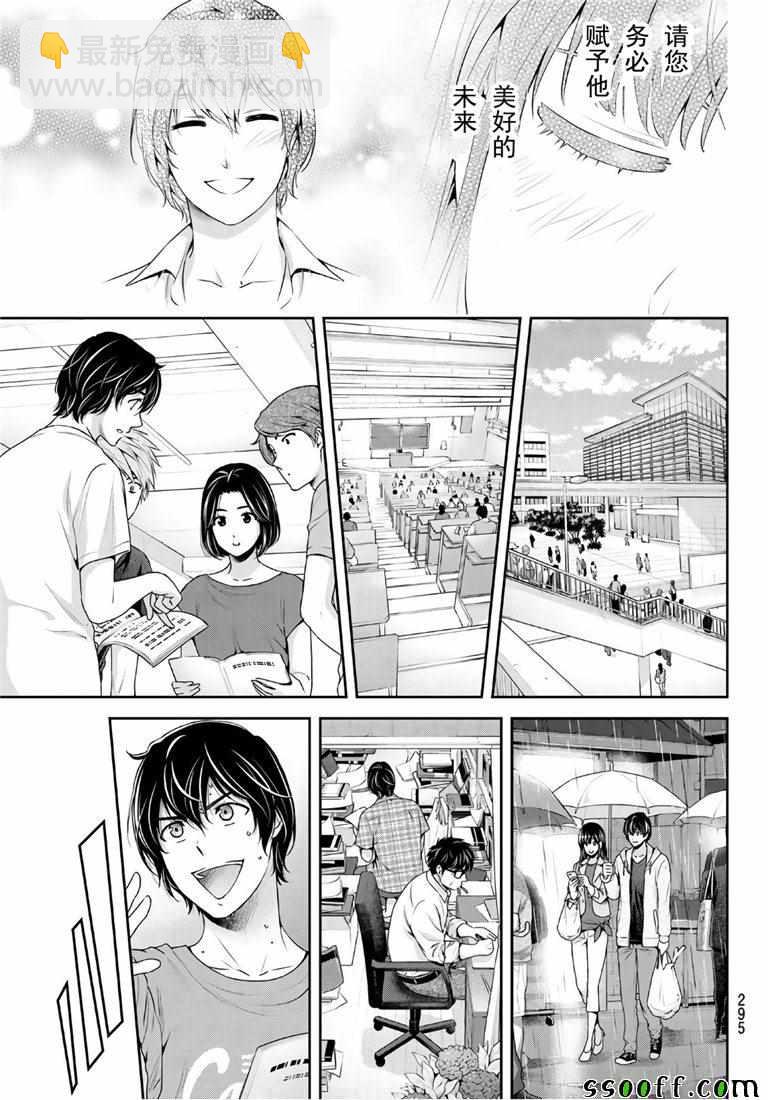 《家有女友》第237话 第11页