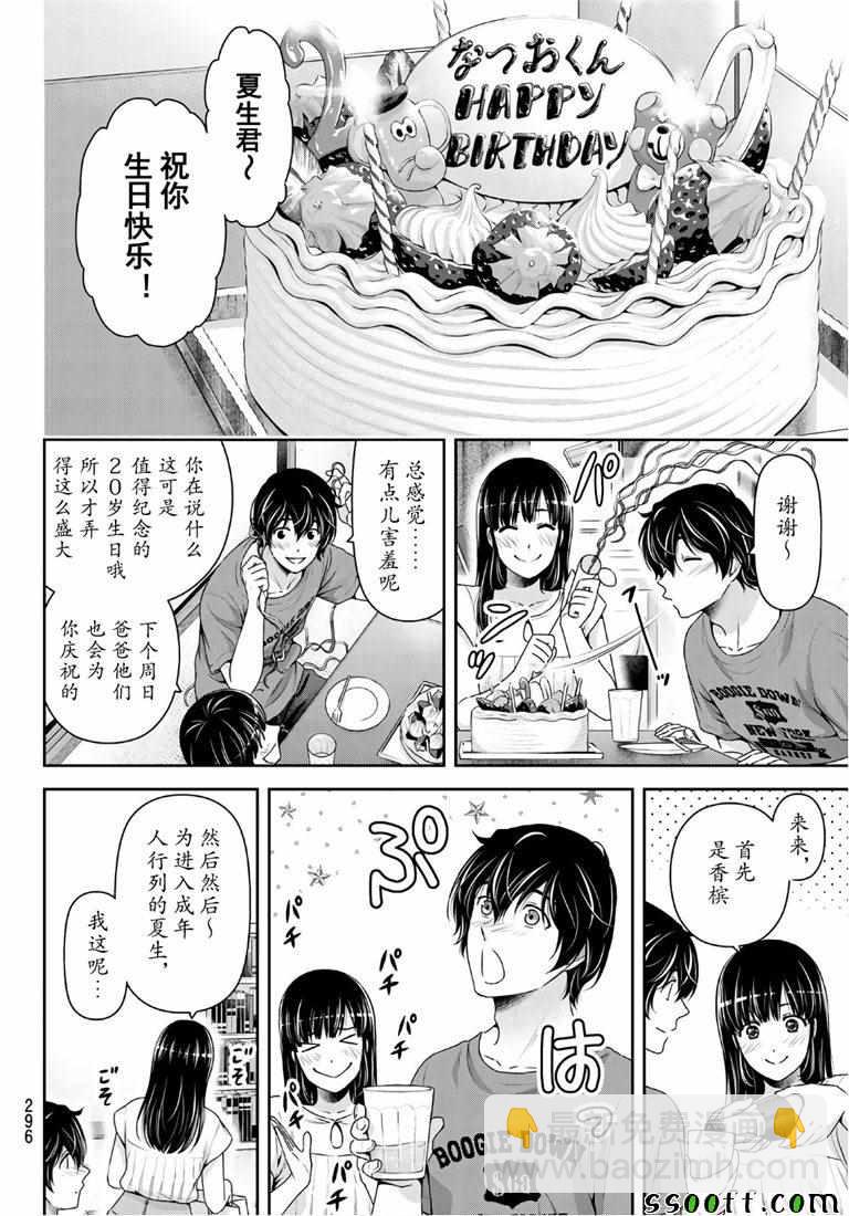 《家有女友》第237话 第12页