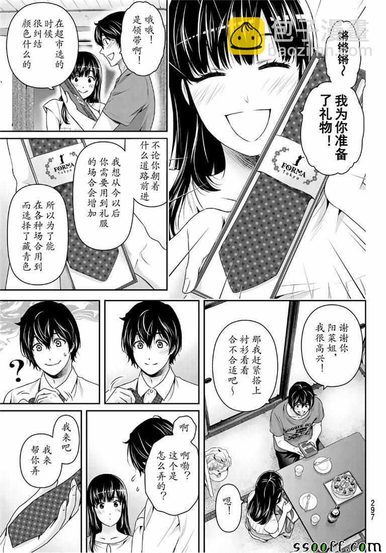 《家有女友》第237话 第13页
