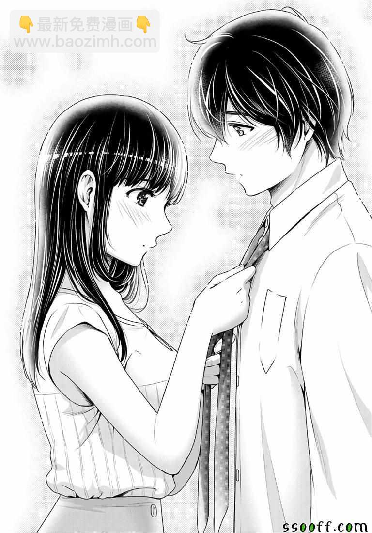 《家有女友》第237话 第14页