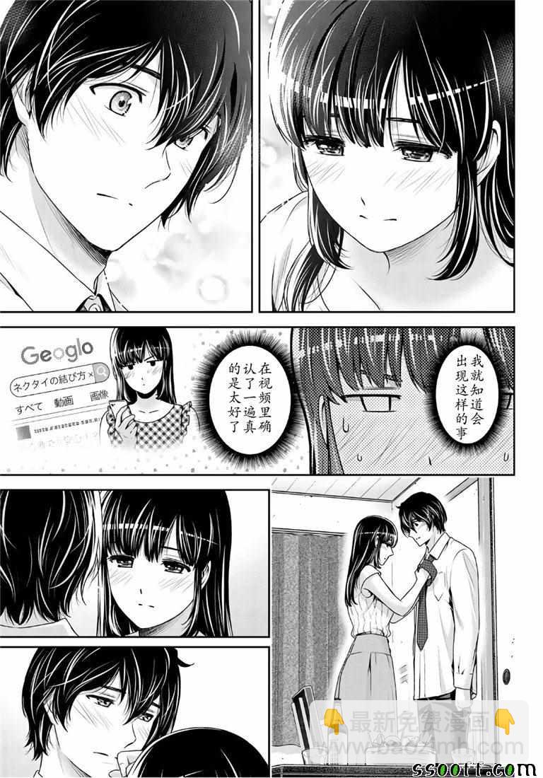 《家有女友》第237话 第15页