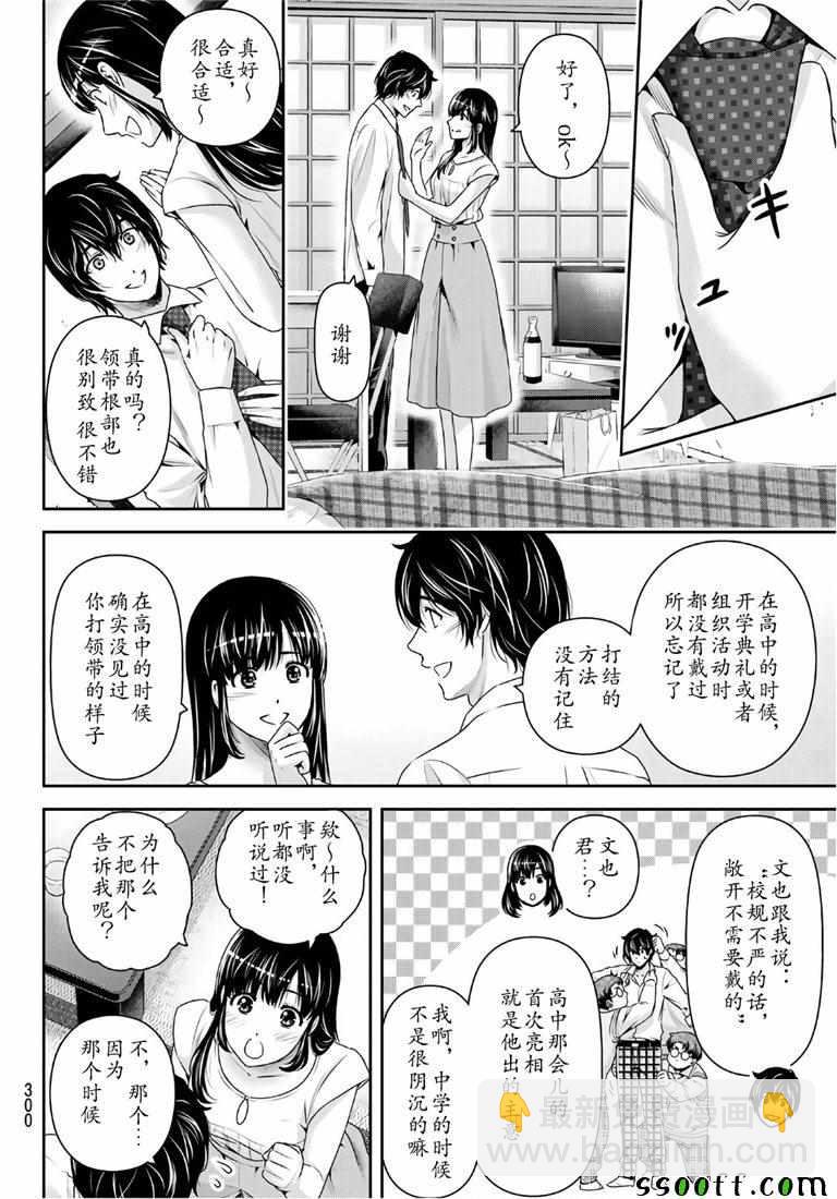 《家有女友》第237话 第16页