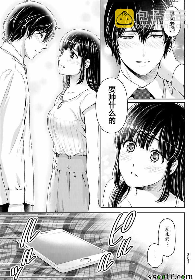 《家有女友》第237话 第17页