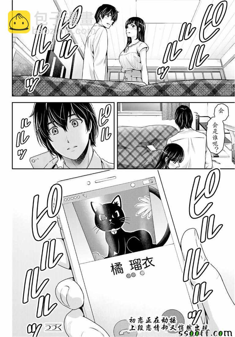 《家有女友》第237话 第18页