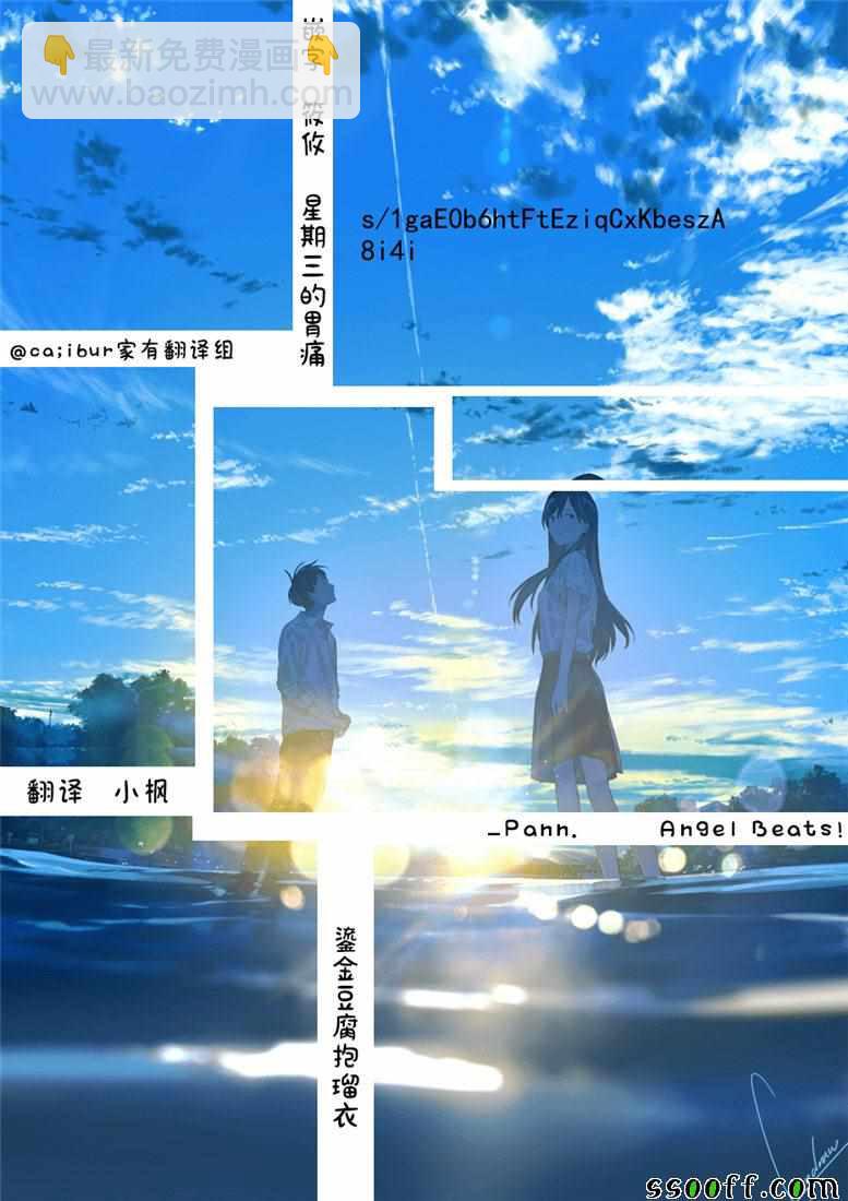 《家有女友》第237话 第19页