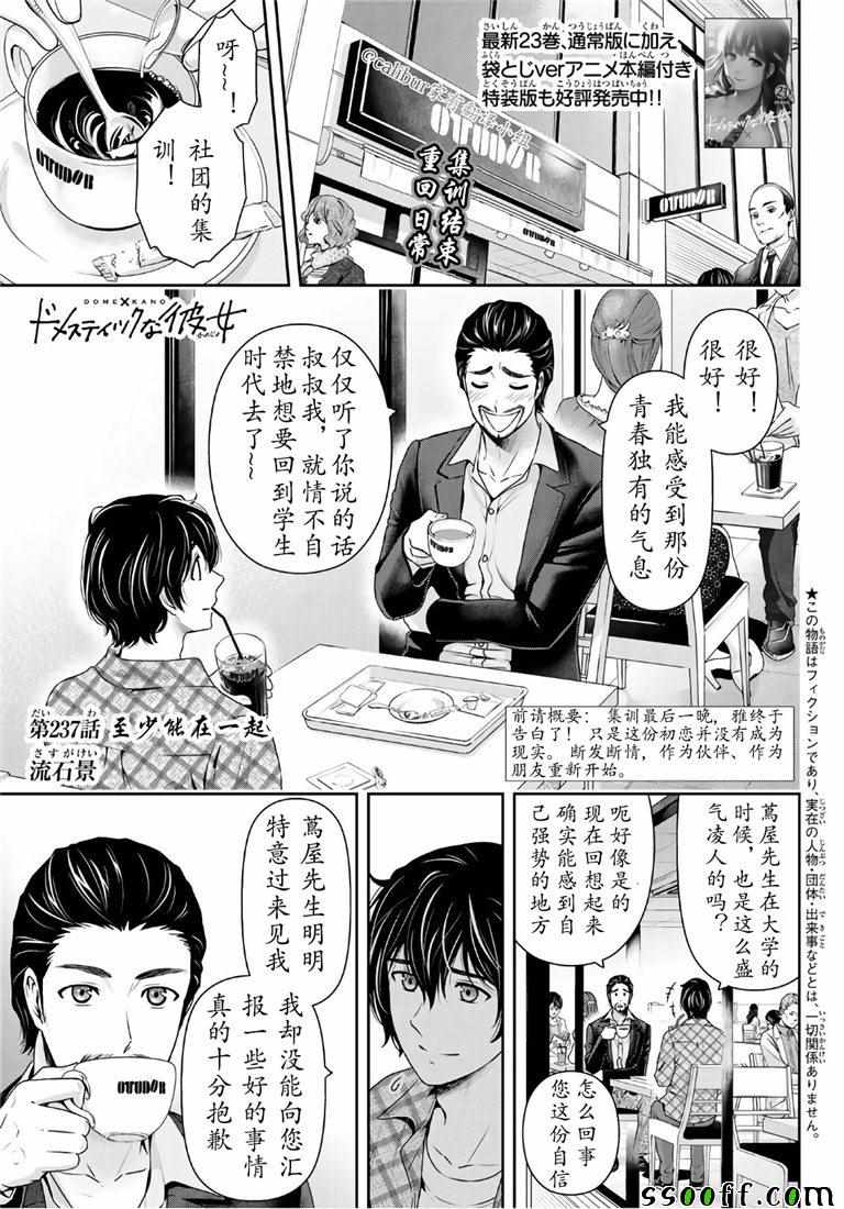 《家有女友》第237话 第1页