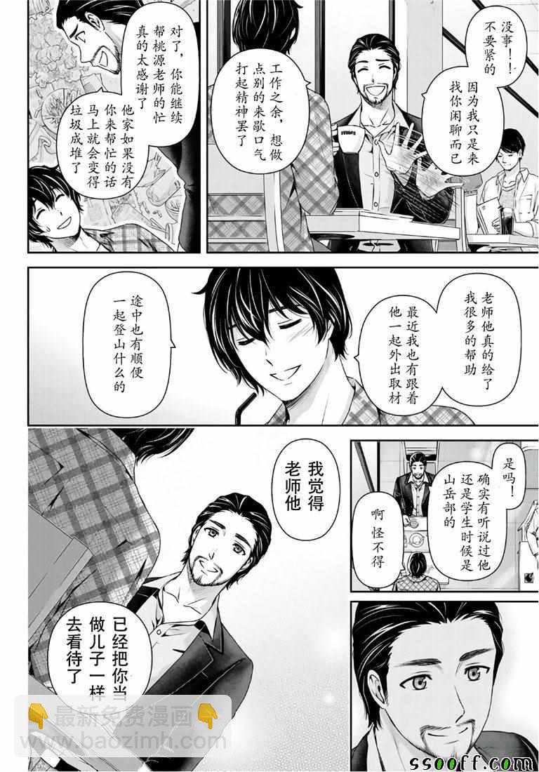 《家有女友》第237话 第2页