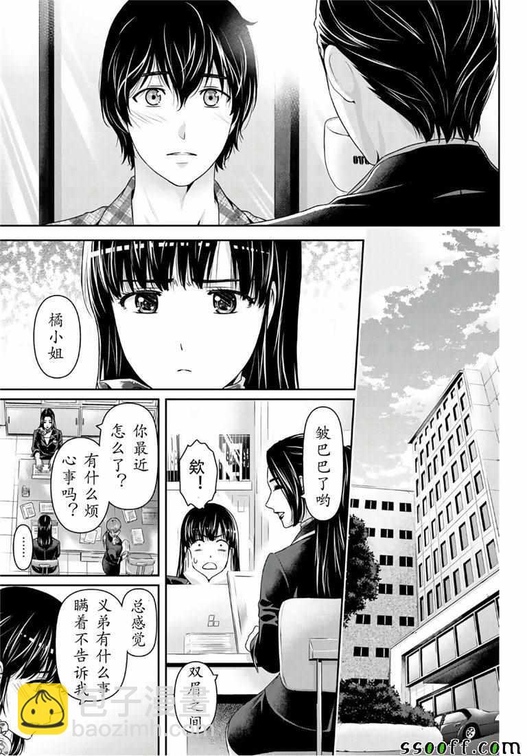 《家有女友》第237话 第3页