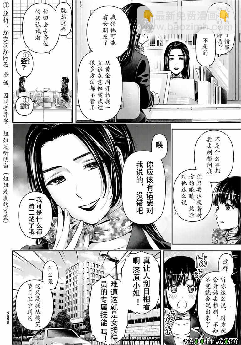 《家有女友》第237话 第4页