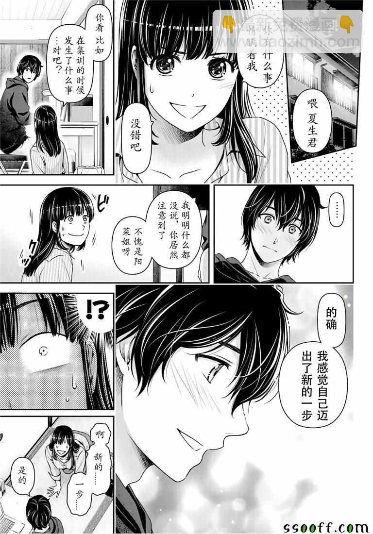 《家有女友》第237话 第5页