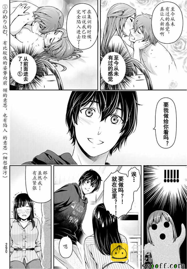 《家有女友》第237话 第6页