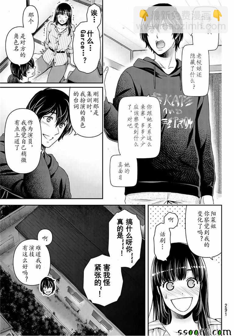 《家有女友》第237话 第7页