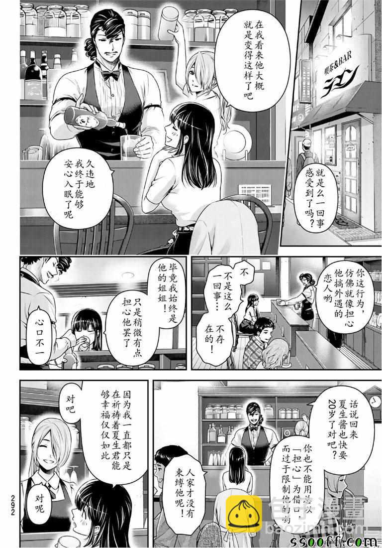 《家有女友》第237话 第8页