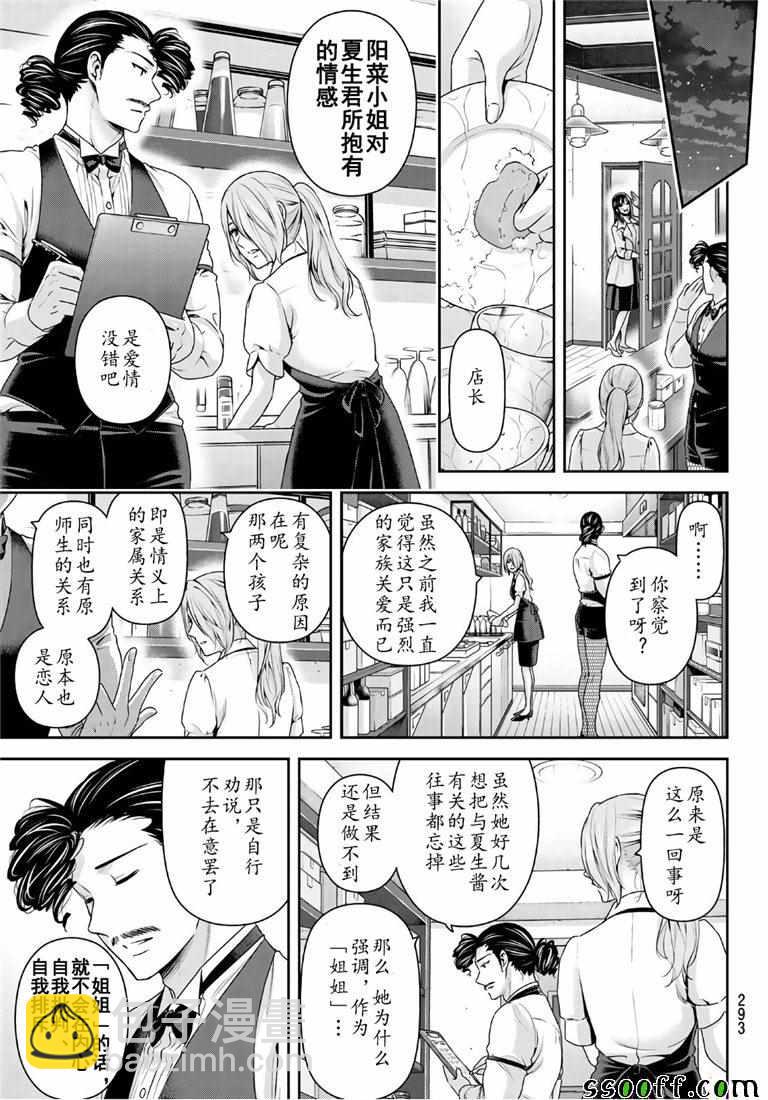 《家有女友》第237话 第9页