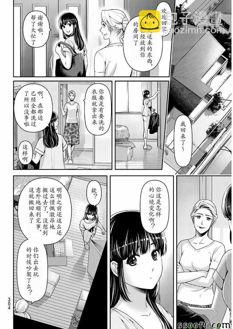 《家有女友》第243话 第10页