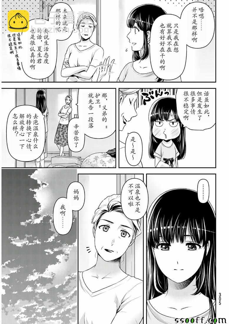 《家有女友》第243话 第11页