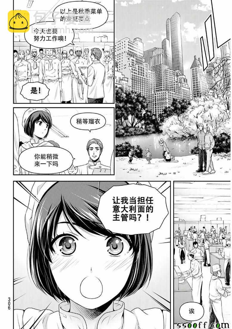 《家有女友》第243话 第12页