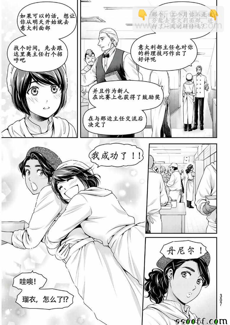 《家有女友》第243话 第13页