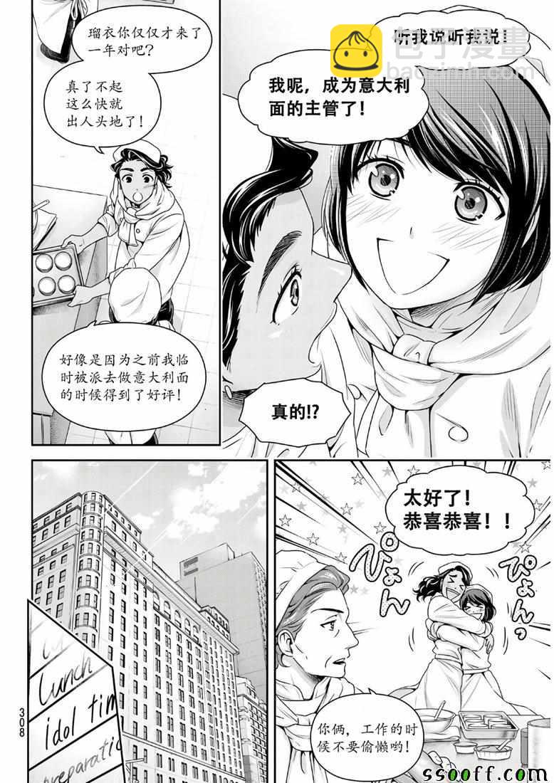 《家有女友》第243话 第14页