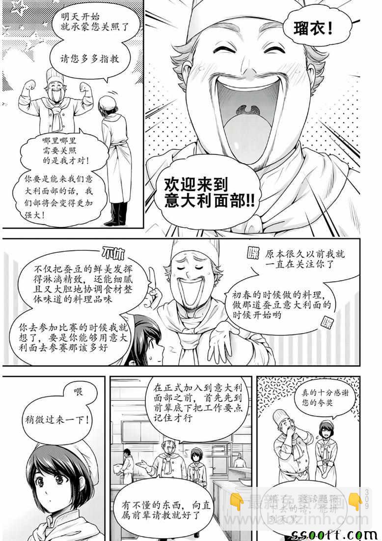 《家有女友》第243话 第15页